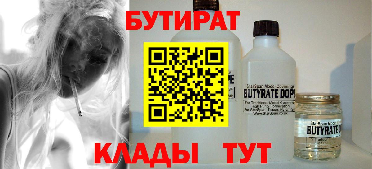 БУТИРАТ 1.4BDO Коломна