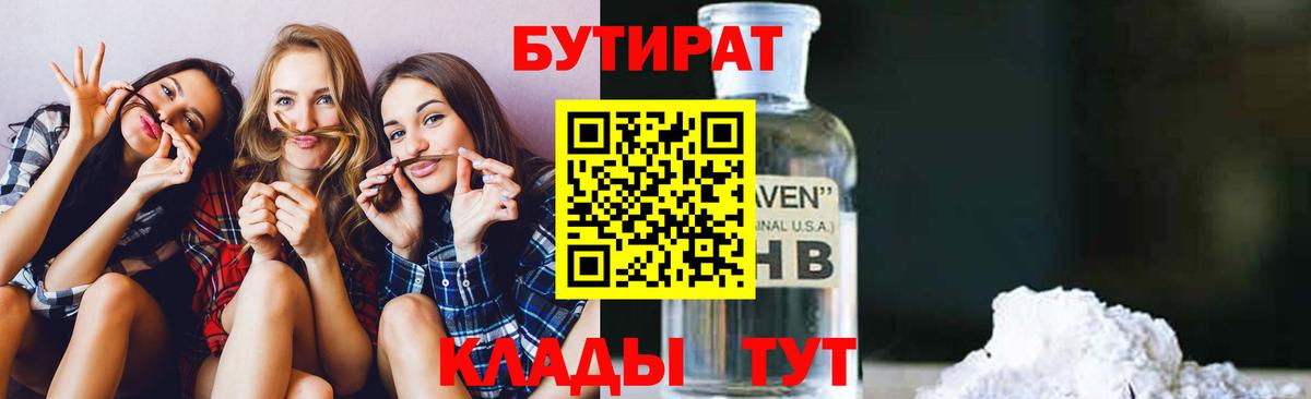 Коломна  БУТИРАТ жидкий экстази  Вход с VPN 