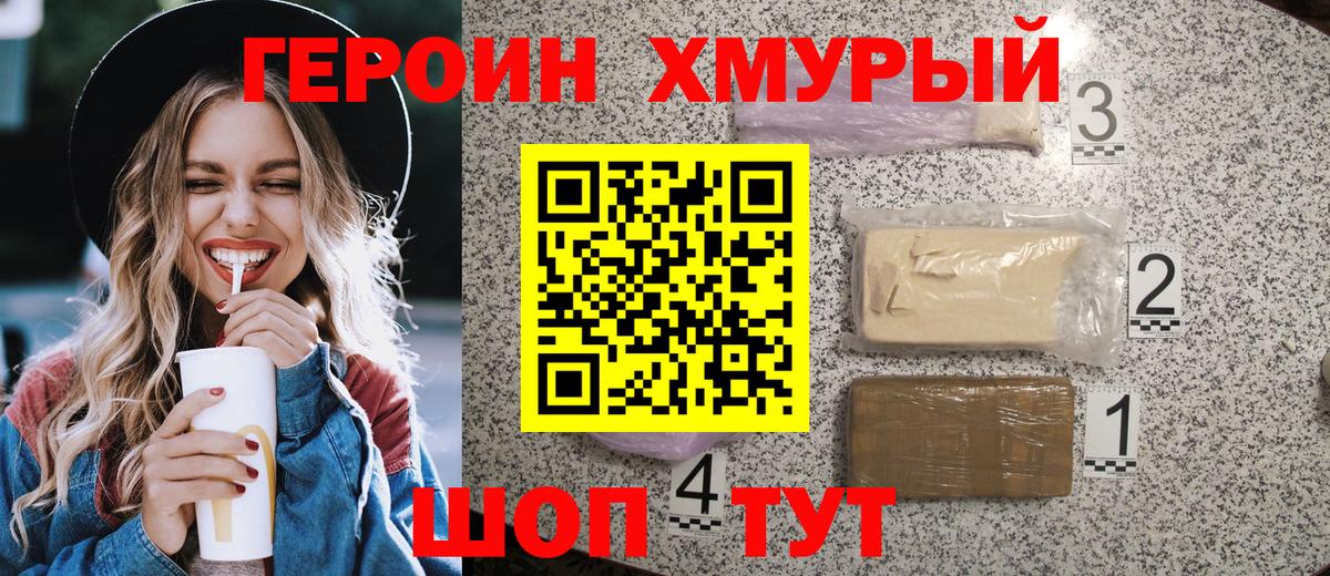 Коломна  Героин герыч  Героин  Вход с VPN 