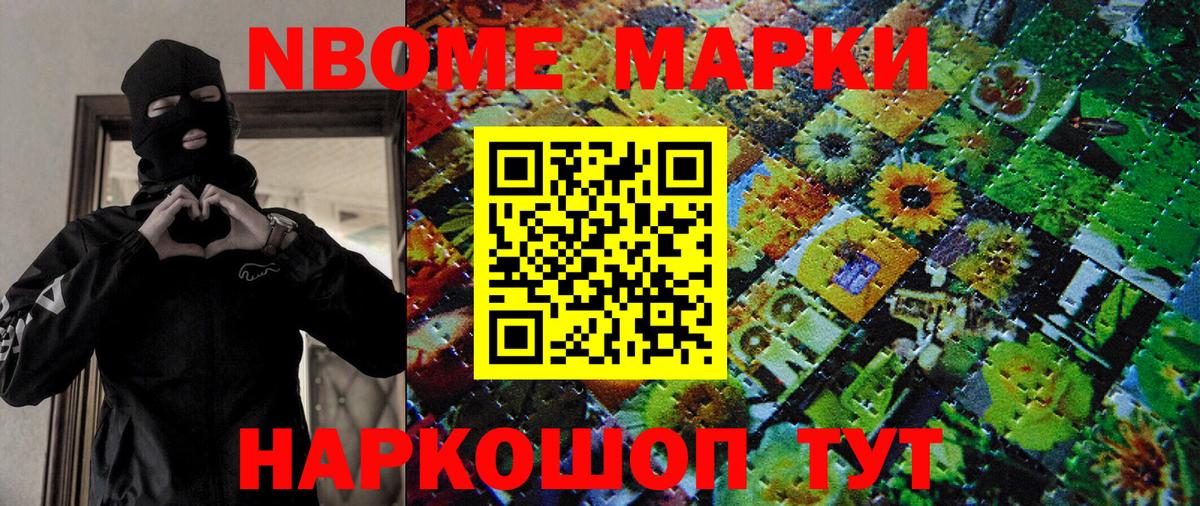 Марки N-bome 1,8мг  Вход с VPN  цена наркотик  Марки N-bome 1,8мг  Коломна 