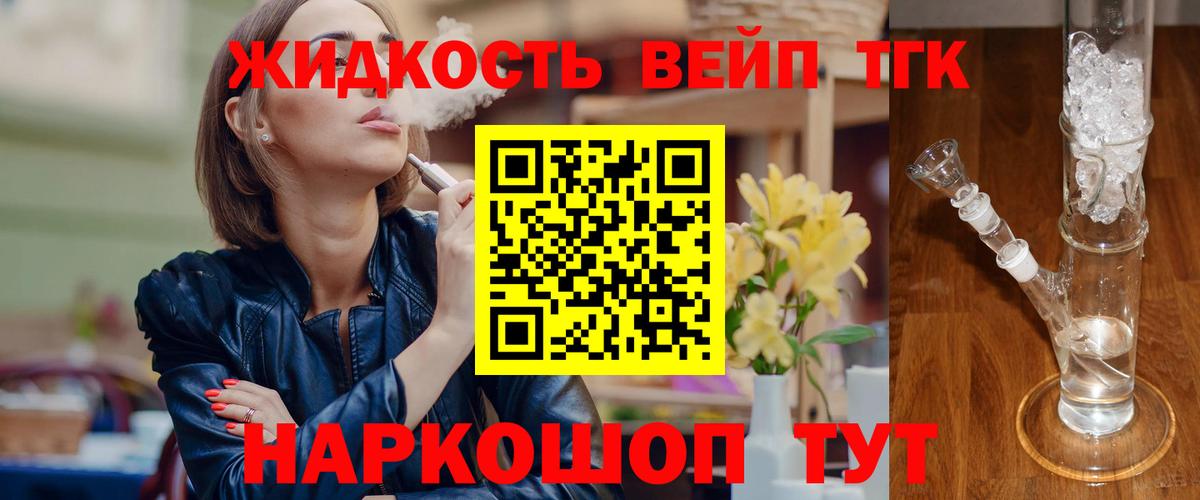 ТГК концентрат  Вход с VPN  Коломна  ТГК жижа 